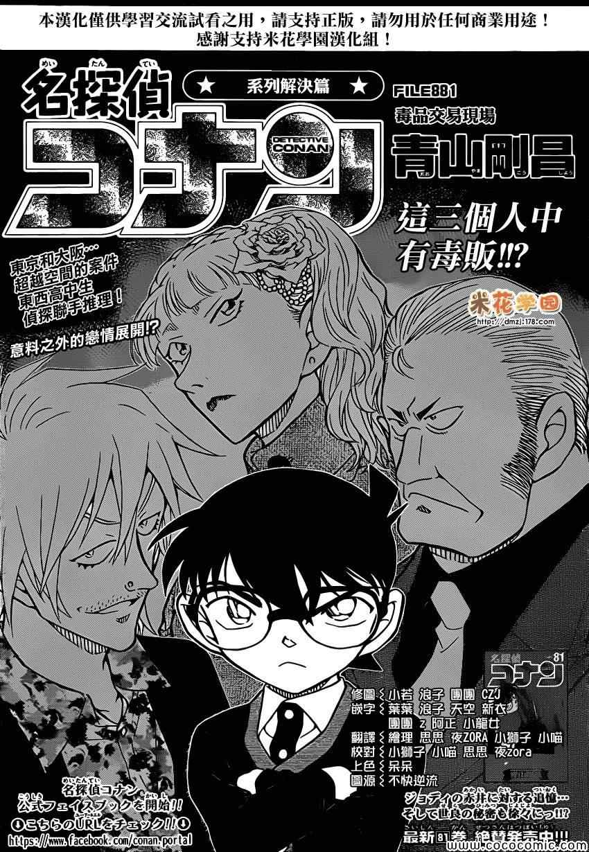 《名侦探柯南》漫画最新章节第881话免费下拉式在线观看章节第【2】张图片