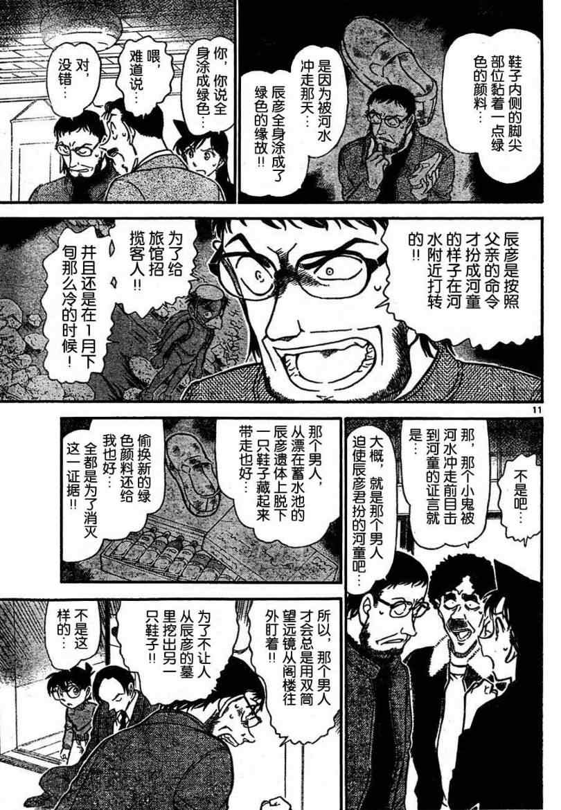 《名侦探柯南》漫画最新章节第721话免费下拉式在线观看章节第【11】张图片