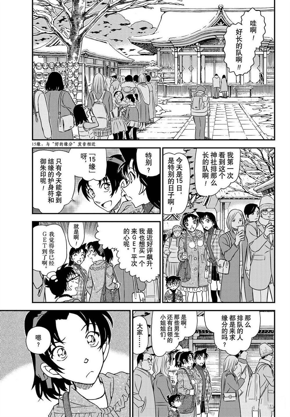 《名侦探柯南》漫画最新章节第1067话 试看版免费下拉式在线观看章节第【5】张图片