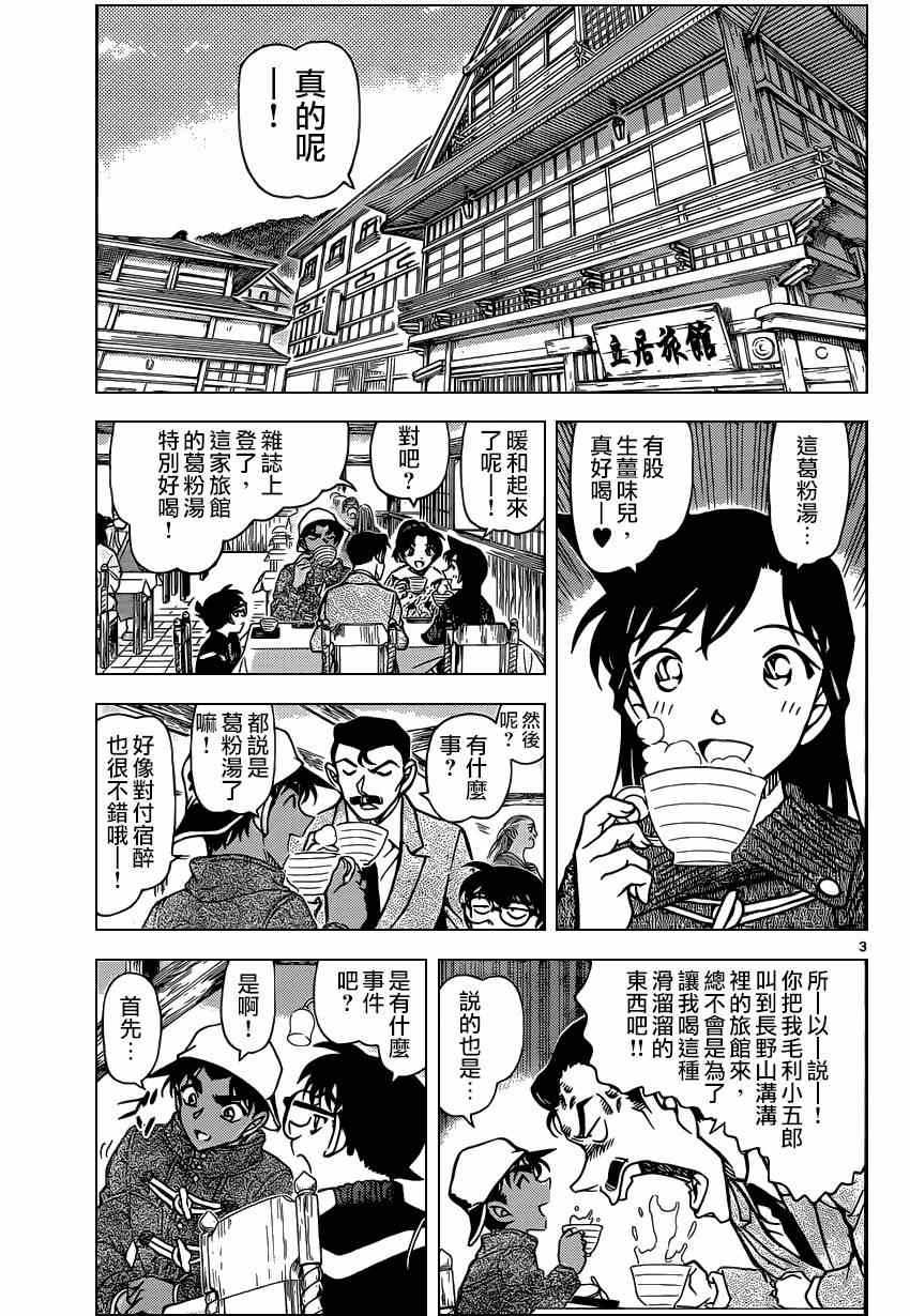 《名侦探柯南》漫画最新章节第909话免费下拉式在线观看章节第【3】张图片