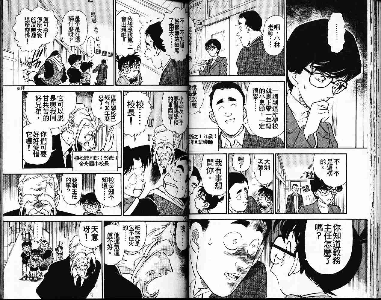 《名侦探柯南》漫画最新章节第16卷免费下拉式在线观看章节第【34】张图片