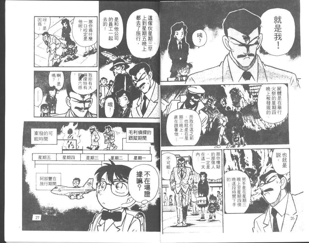 《名侦探柯南》漫画最新章节第2卷免费下拉式在线观看章节第【13】张图片