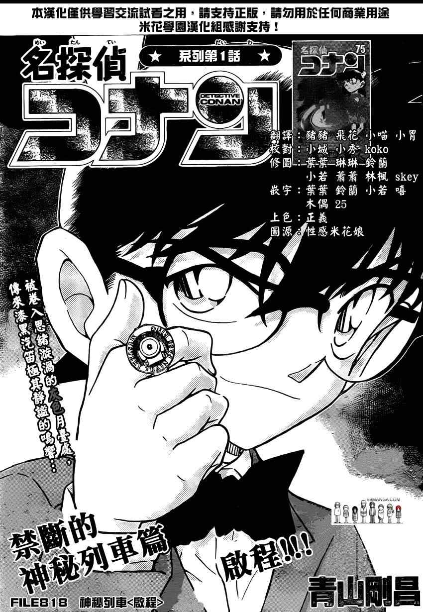 《名侦探柯南》漫画最新章节第818话免费下拉式在线观看章节第【2】张图片