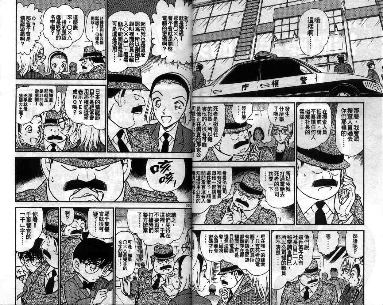 《名侦探柯南》漫画最新章节第34卷免费下拉式在线观看章节第【4】张图片