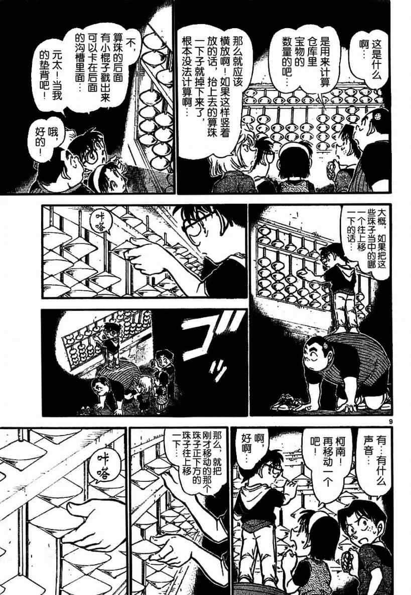 《名侦探柯南》漫画最新章节第691话免费下拉式在线观看章节第【9】张图片