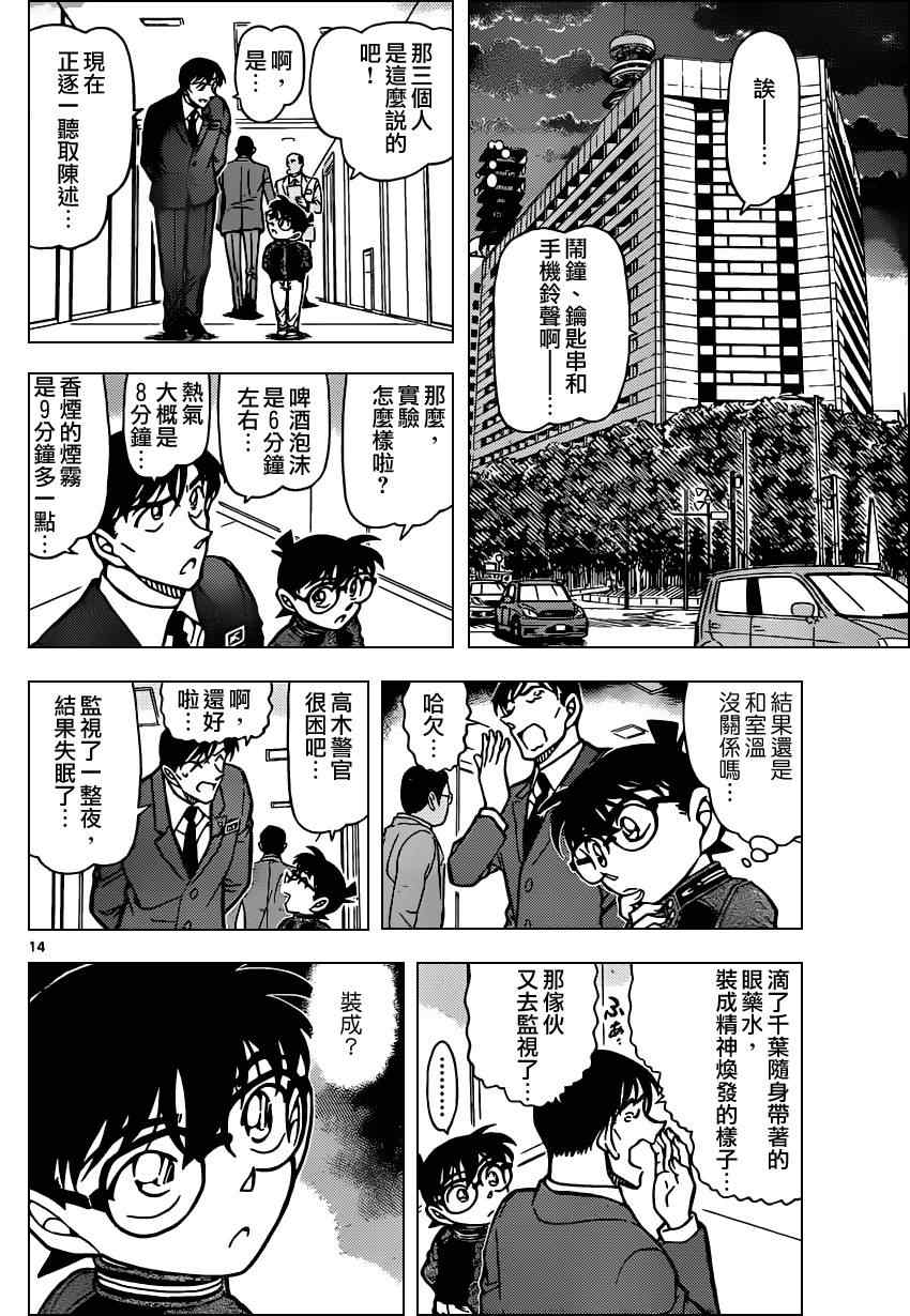 《名侦探柯南》漫画最新章节第810话免费下拉式在线观看章节第【15】张图片