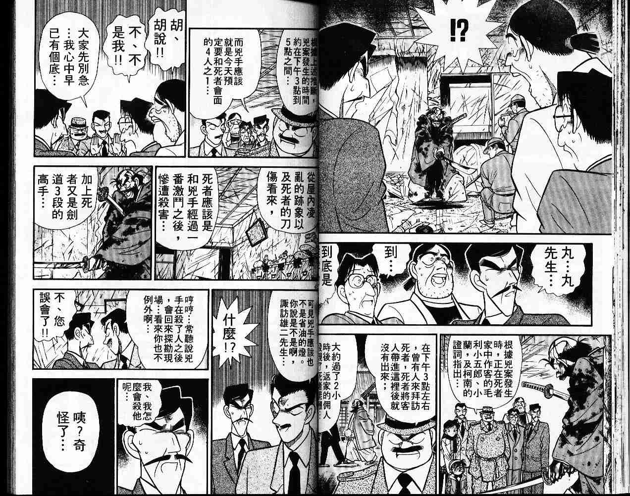 《名侦探柯南》漫画最新章节第6卷免费下拉式在线观看章节第【23】张图片