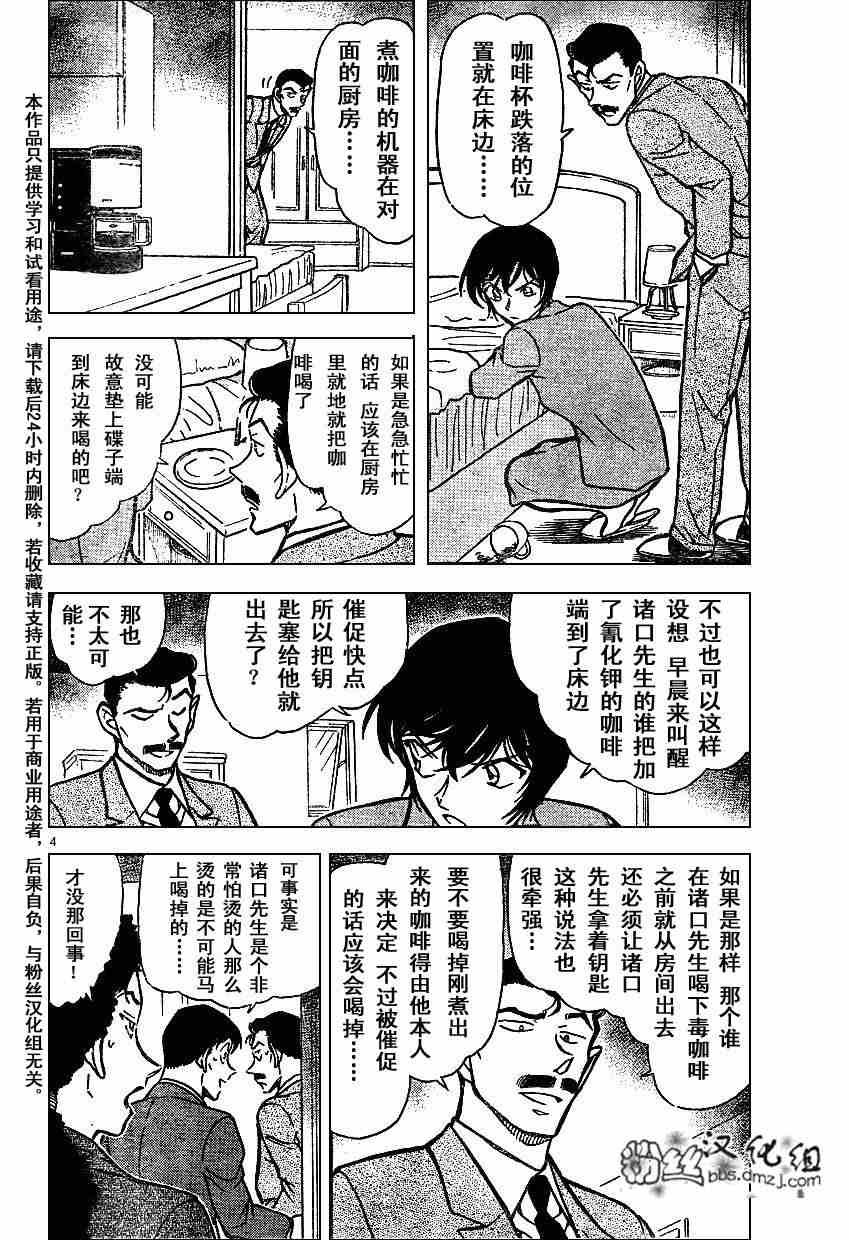 《名侦探柯南》漫画最新章节第577话免费下拉式在线观看章节第【4】张图片