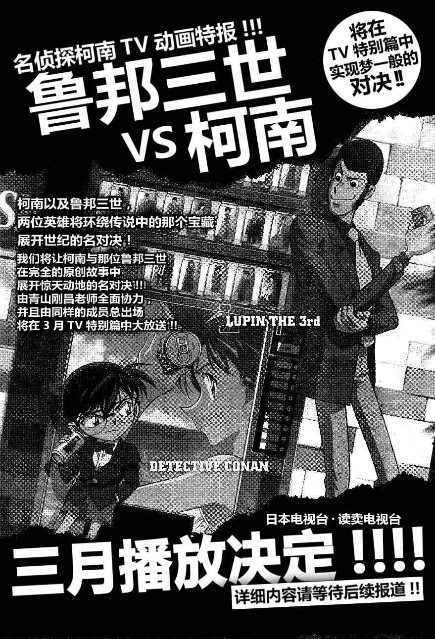 《名侦探柯南》漫画最新章节第680话免费下拉式在线观看章节第【5】张图片