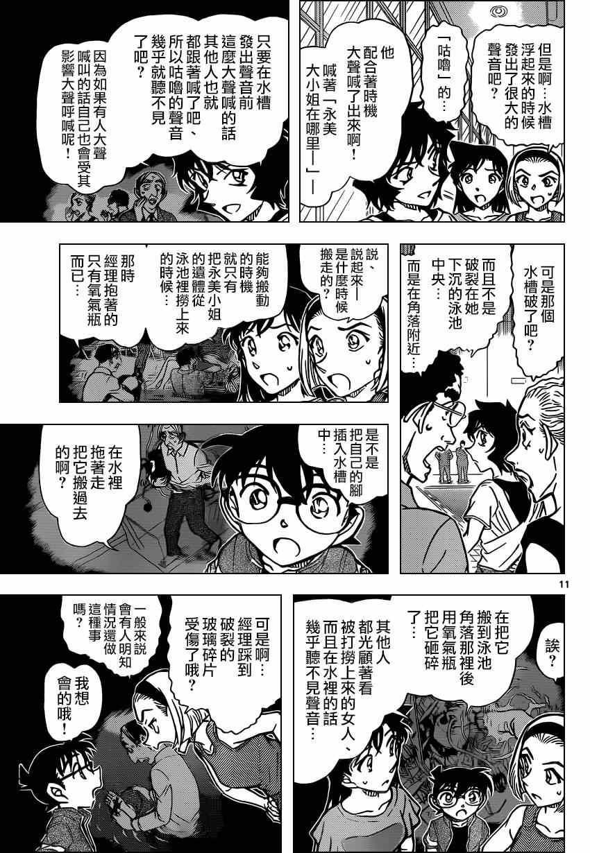 《名侦探柯南》漫画最新章节第905话免费下拉式在线观看章节第【11】张图片