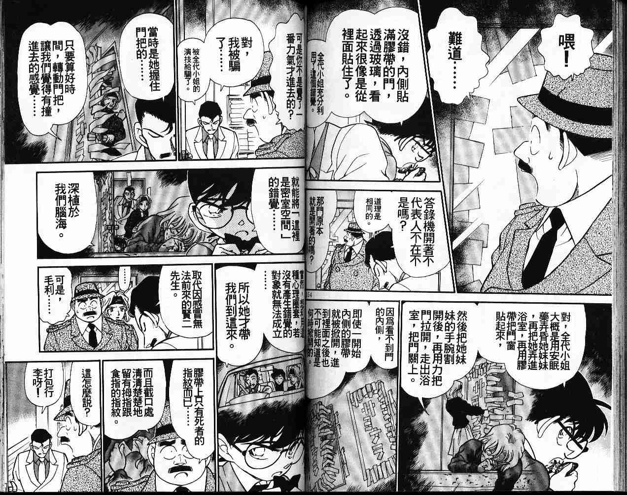 《名侦探柯南》漫画最新章节第20卷免费下拉式在线观看章节第【77】张图片