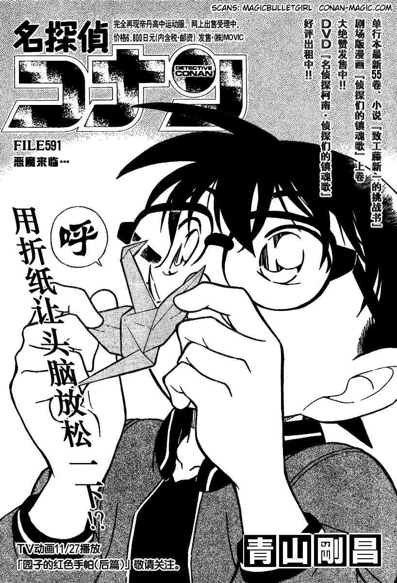 《名侦探柯南》漫画最新章节第591话免费下拉式在线观看章节第【1】张图片