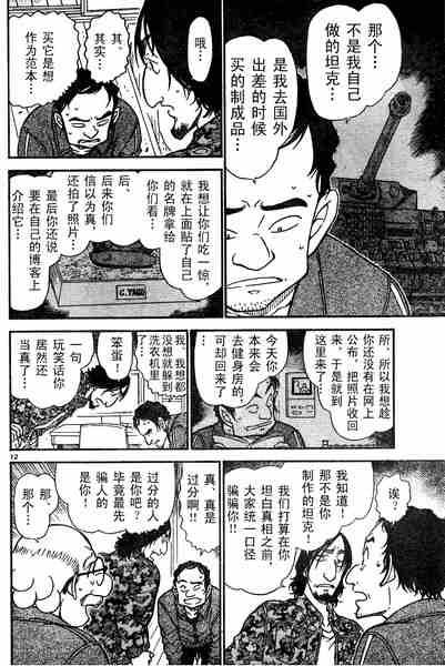 《名侦探柯南》漫画最新章节第584话免费下拉式在线观看章节第【12】张图片