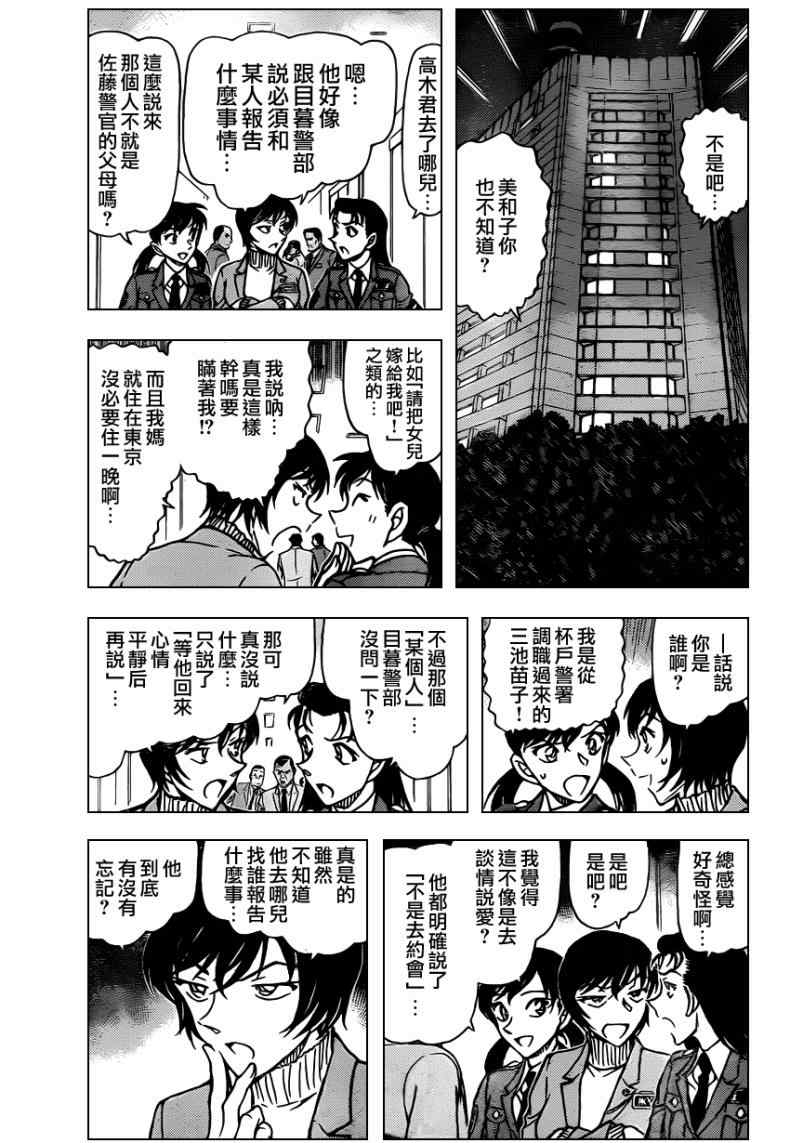 《名侦探柯南》漫画最新章节第804话免费下拉式在线观看章节第【3】张图片