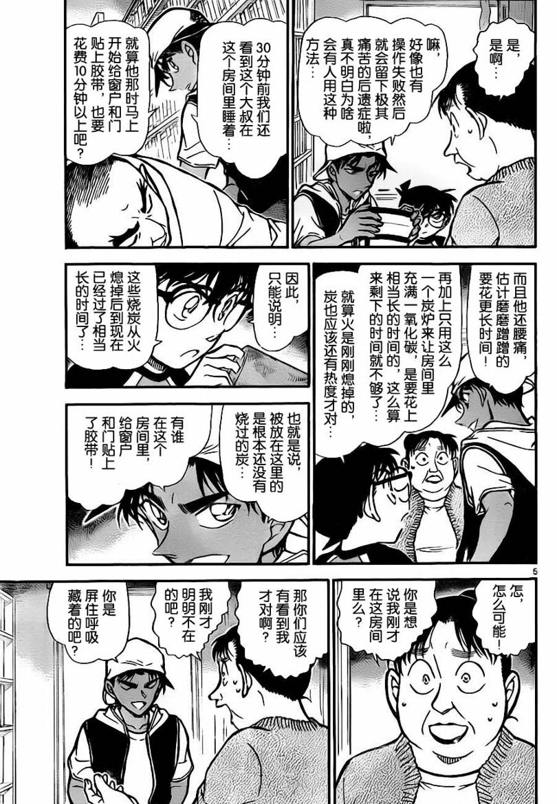 《名侦探柯南》漫画最新章节第735话免费下拉式在线观看章节第【5】张图片