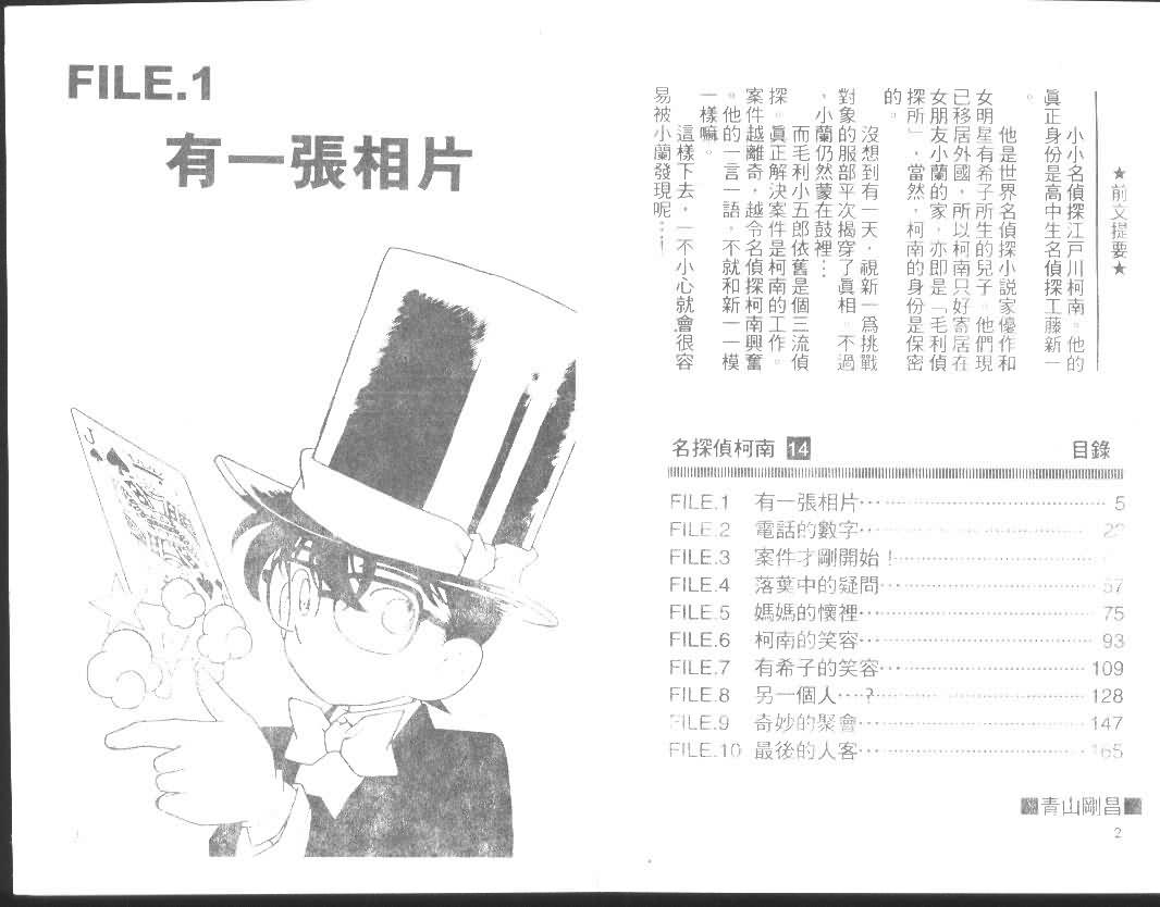 《名侦探柯南》漫画最新章节第14卷免费下拉式在线观看章节第【1】张图片