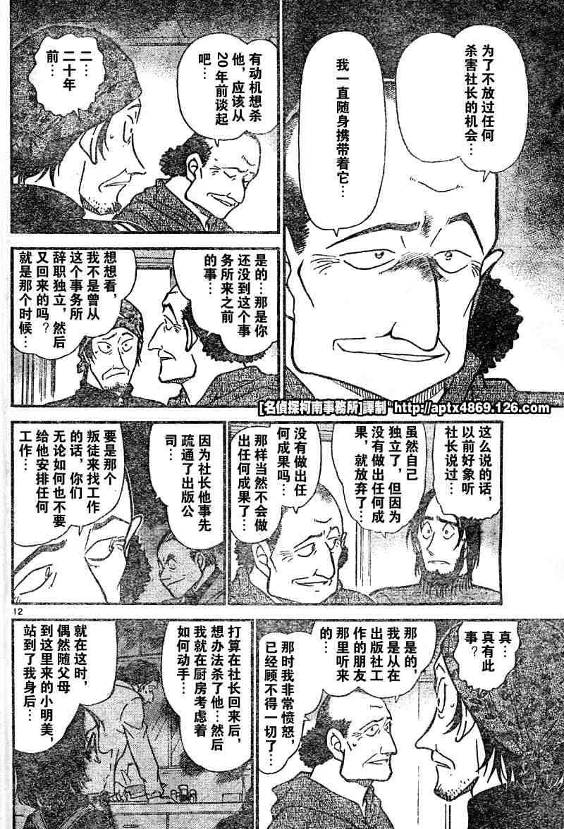 《名侦探柯南》漫画最新章节第42卷免费下拉式在线观看章节第【12】张图片