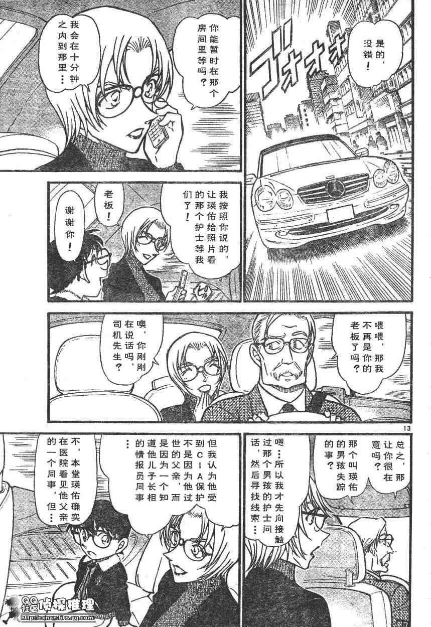 《名侦探柯南》漫画最新章节第595话免费下拉式在线观看章节第【13】张图片