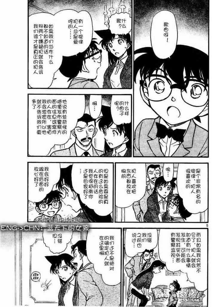 《名侦探柯南》漫画最新章节第668话免费下拉式在线观看章节第【5】张图片