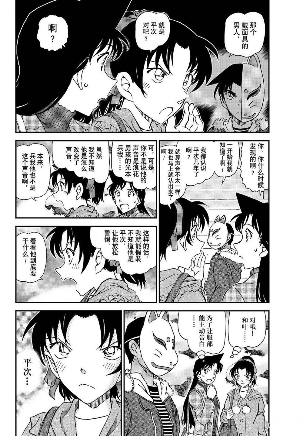 《名侦探柯南》漫画最新章节第1069话 试看版免费下拉式在线观看章节第【4】张图片