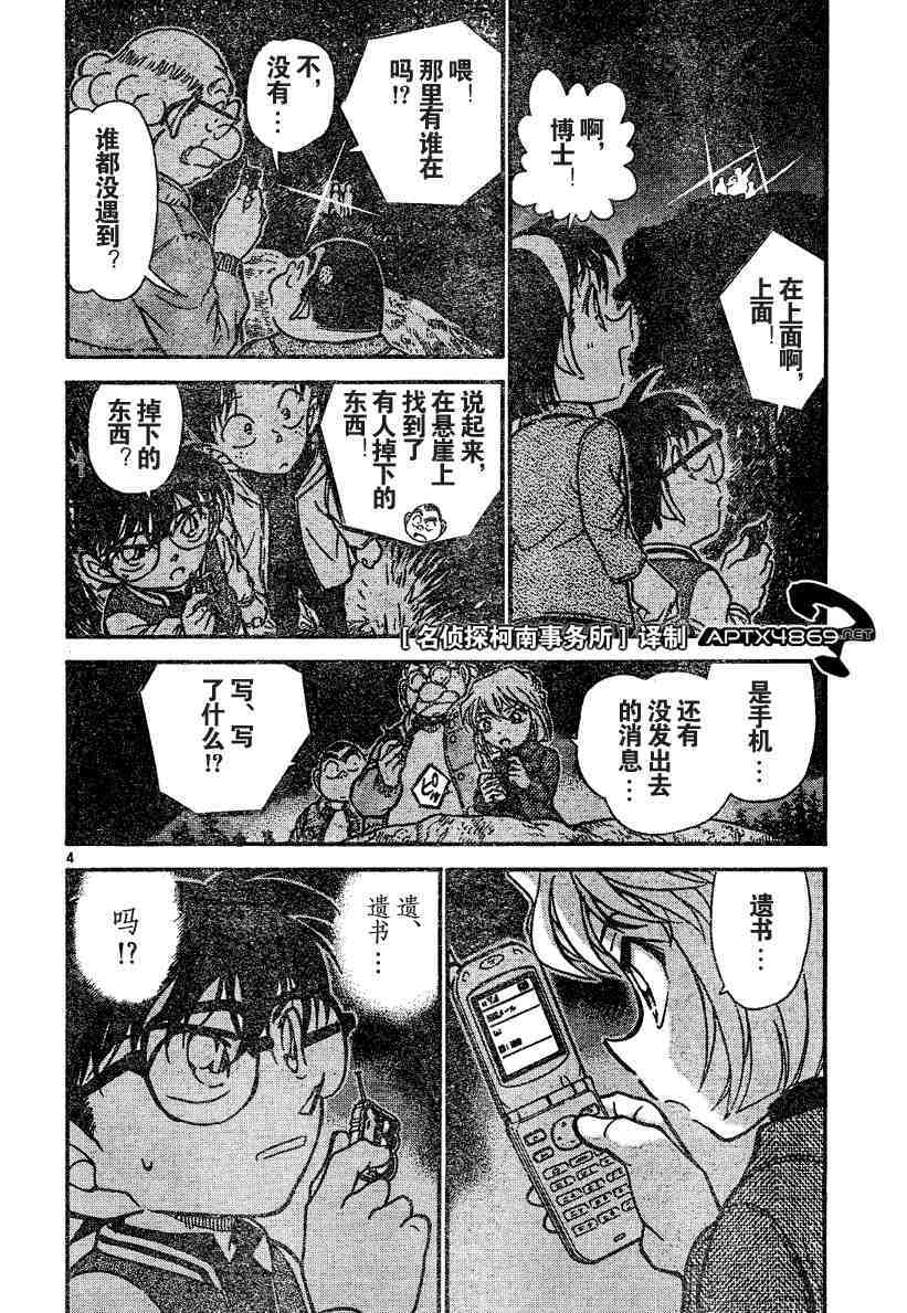 《名侦探柯南》漫画最新章节第45卷免费下拉式在线观看章节第【171】张图片