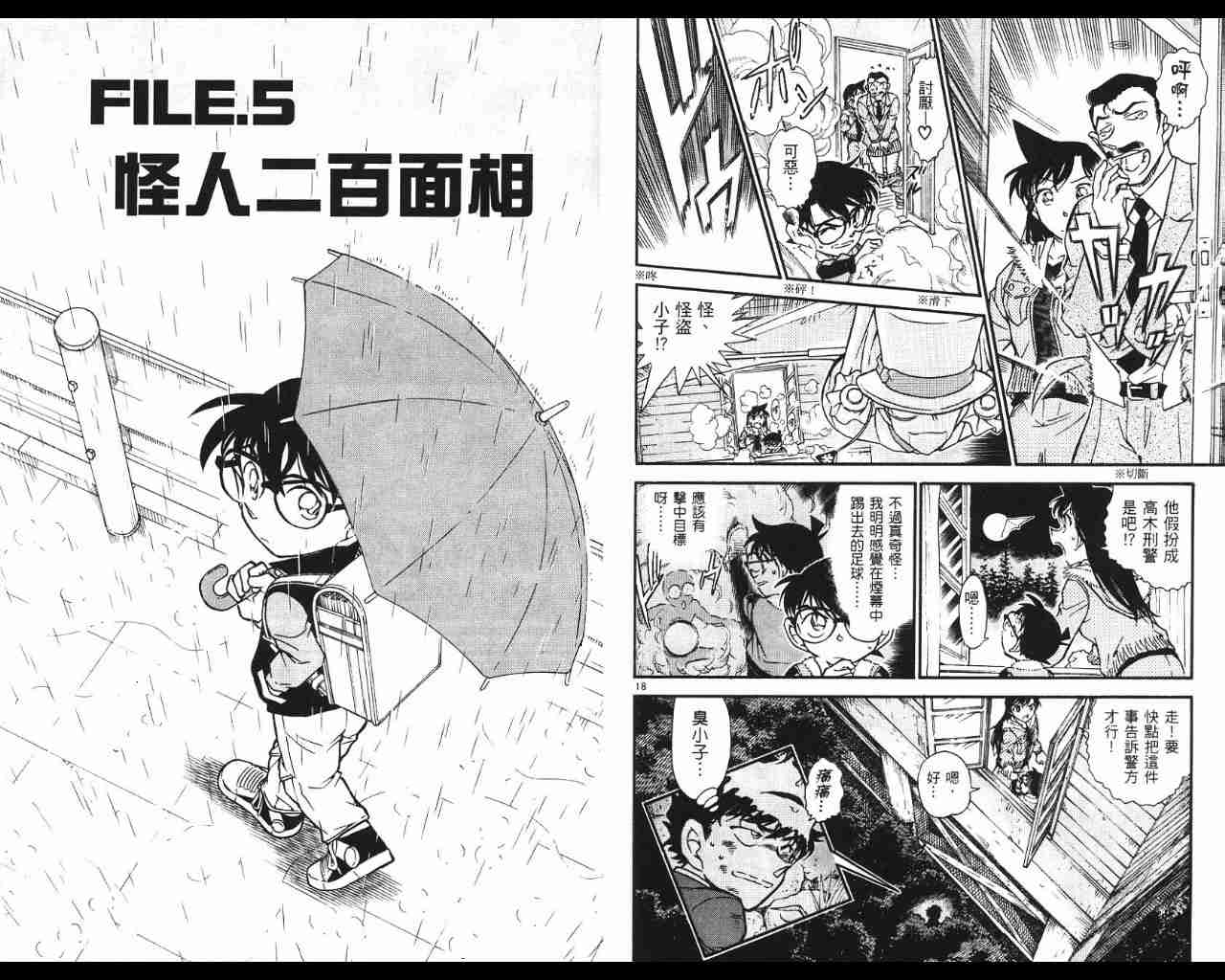 《名侦探柯南》漫画最新章节第53卷免费下拉式在线观看章节第【37】张图片