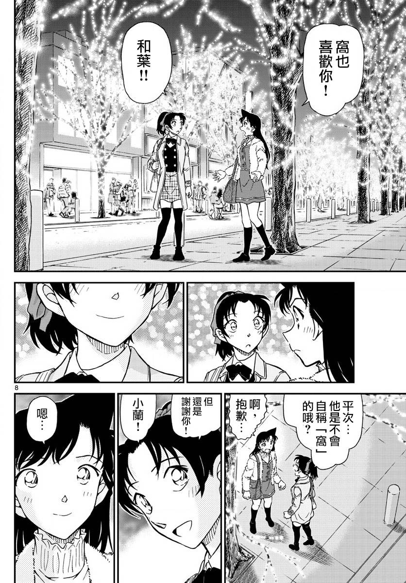 《名侦探柯南》漫画最新章节第983话免费下拉式在线观看章节第【8】张图片