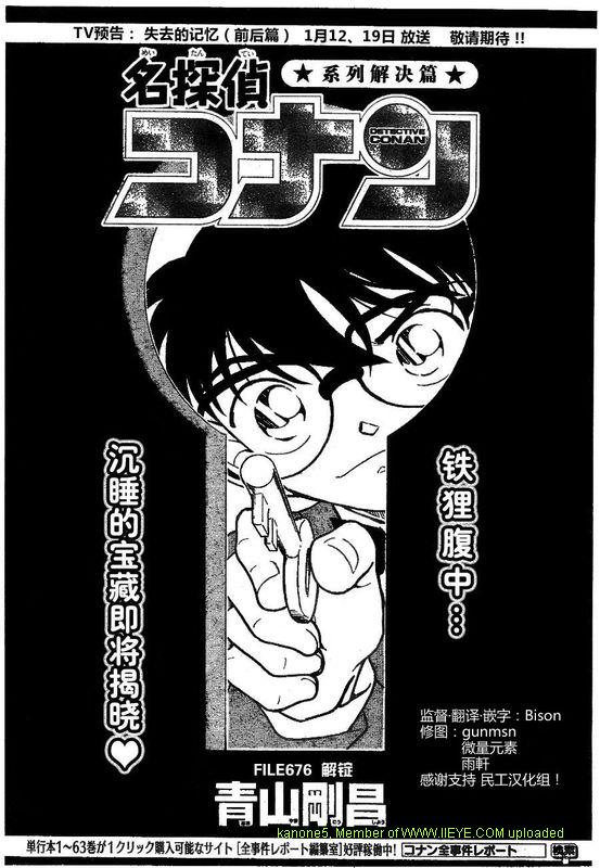 《名侦探柯南》漫画最新章节第676话免费下拉式在线观看章节第【1】张图片