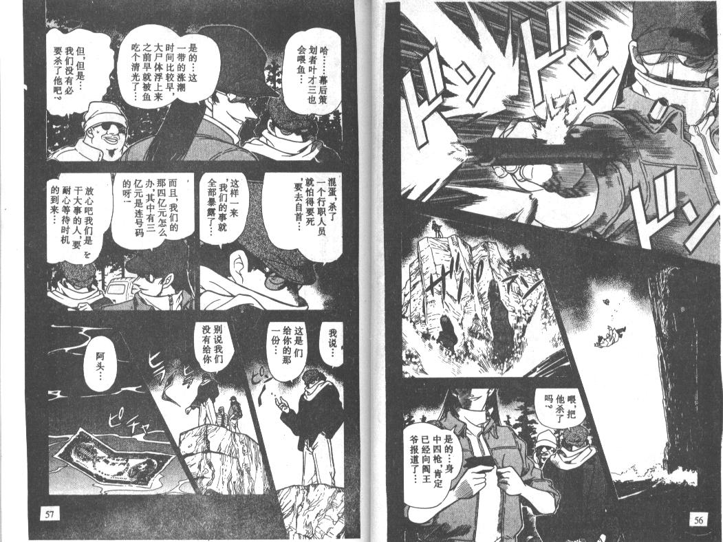 《名侦探柯南》漫画最新章节第23卷免费下拉式在线观看章节第【28】张图片