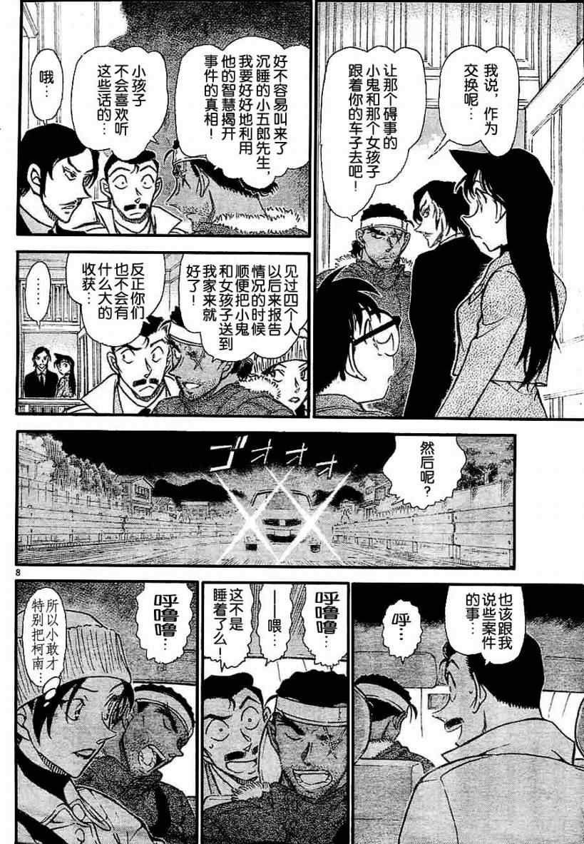 《名侦探柯南》漫画最新章节第683话免费下拉式在线观看章节第【8】张图片