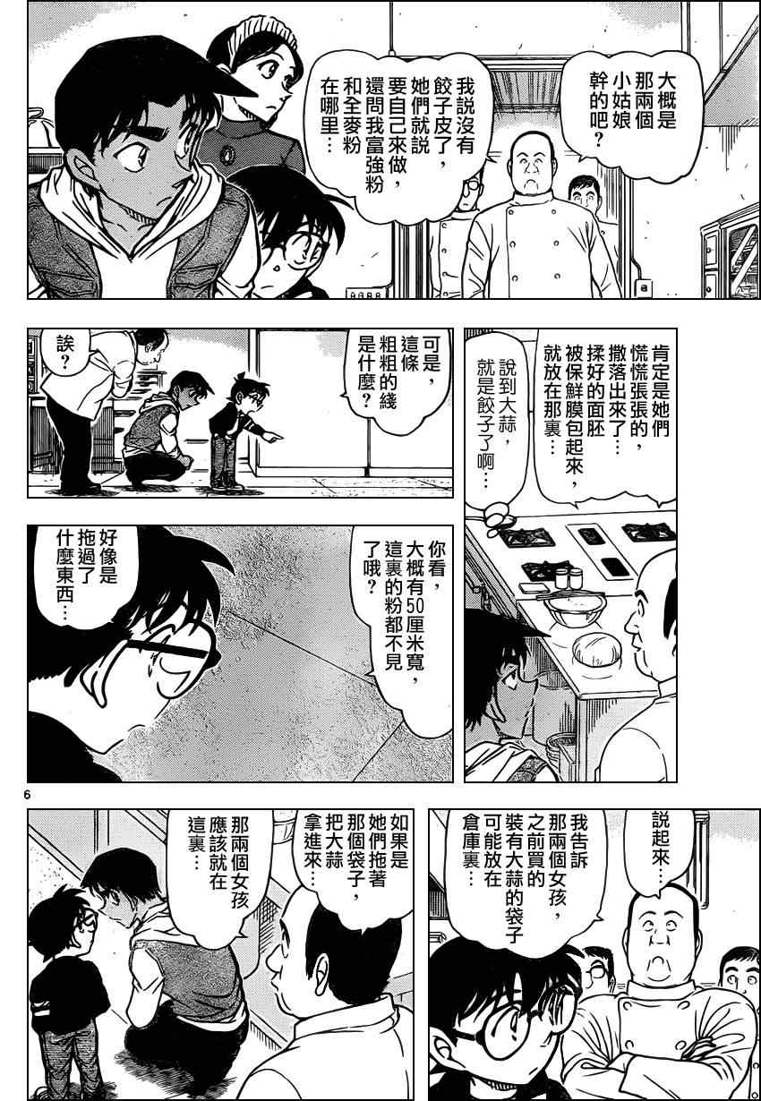 《名侦探柯南》漫画最新章节第836话免费下拉式在线观看章节第【7】张图片