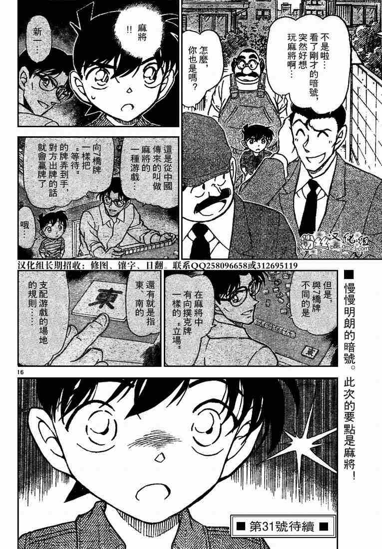 《名侦探柯南》漫画最新章节第572话免费下拉式在线观看章节第【16】张图片