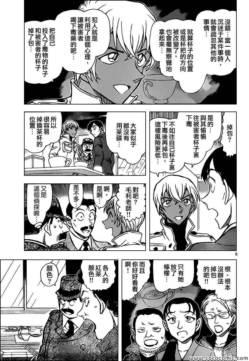 《名侦探柯南》漫画最新章节第889话免费下拉式在线观看章节第【6】张图片