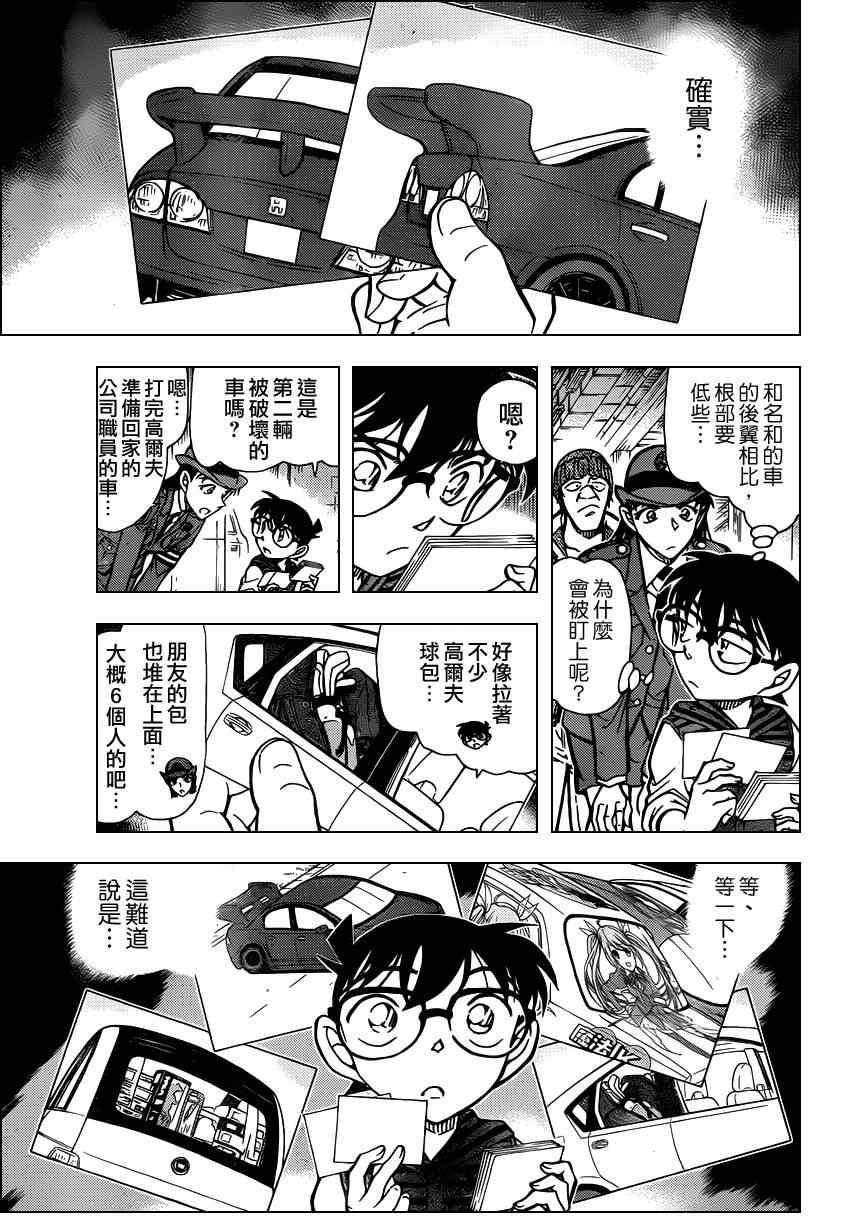 《名侦探柯南》漫画最新章节第791话免费下拉式在线观看章节第【16】张图片