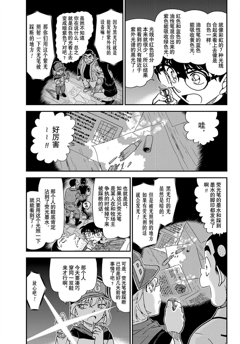 《名侦探柯南》漫画最新章节第1054话 试看版免费下拉式在线观看章节第【3】张图片