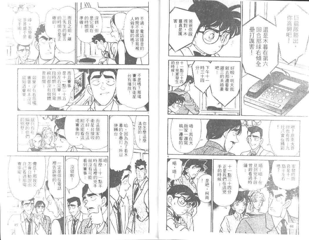 《名侦探柯南》漫画最新章节第13卷免费下拉式在线观看章节第【22】张图片