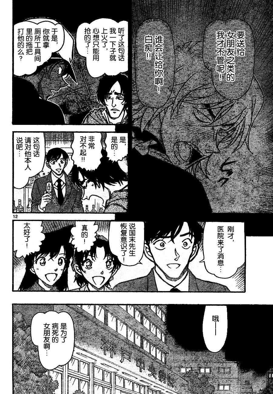 《名侦探柯南》漫画最新章节第695话免费下拉式在线观看章节第【12】张图片