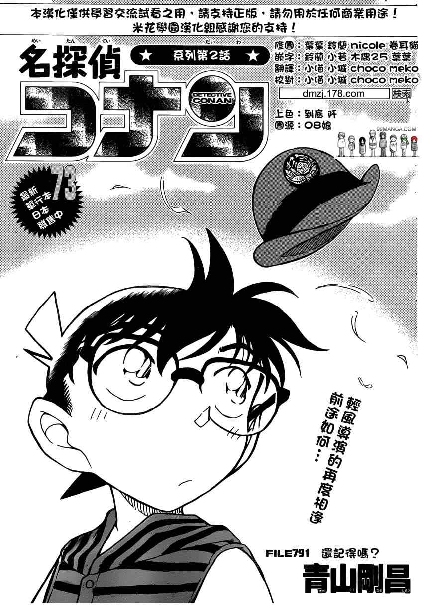 《名侦探柯南》漫画最新章节第791话免费下拉式在线观看章节第【2】张图片