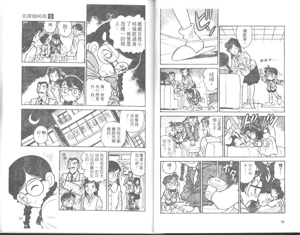 《名侦探柯南》漫画最新章节第2卷免费下拉式在线观看章节第【28】张图片