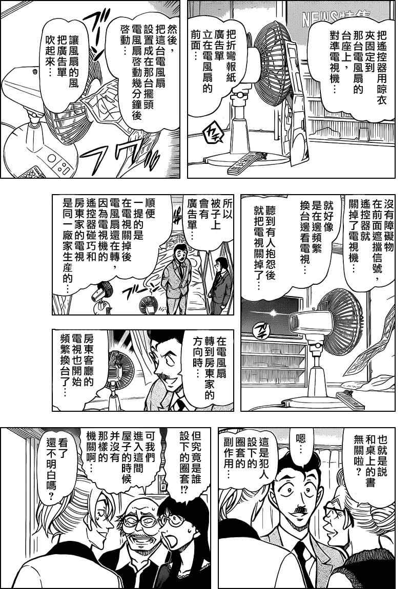 《名侦探柯南》漫画最新章节第789话免费下拉式在线观看章节第【9】张图片