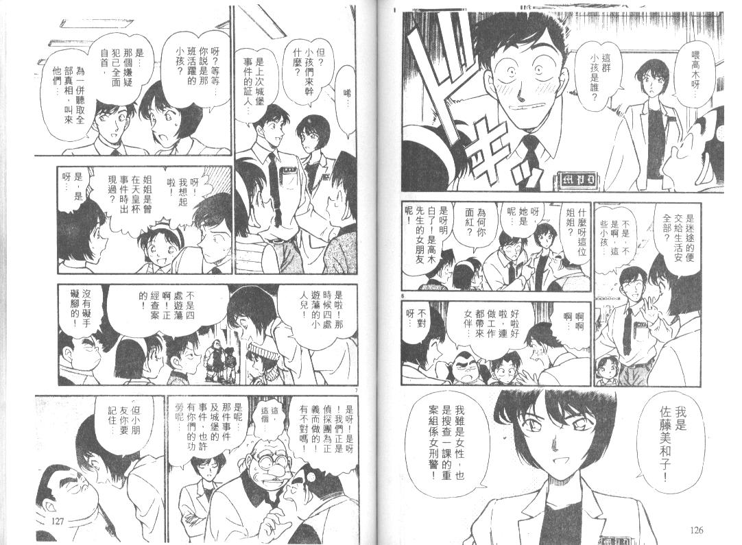 《名侦探柯南》漫画最新章节第21卷免费下拉式在线观看章节第【62】张图片