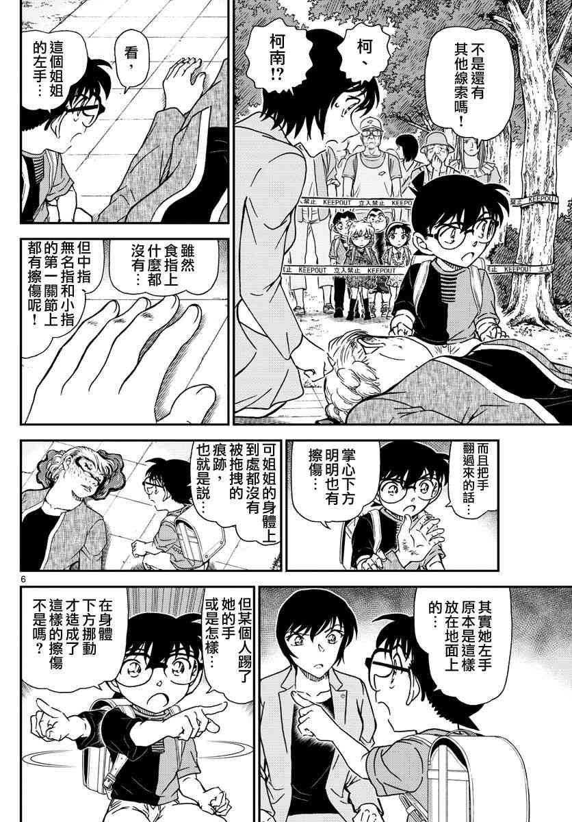 《名侦探柯南》漫画最新章节第1014话免费下拉式在线观看章节第【6】张图片