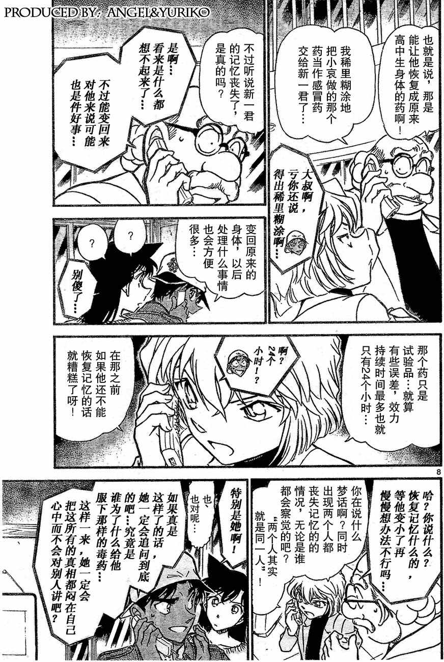 《名侦探柯南》漫画最新章节第647话免费下拉式在线观看章节第【7】张图片