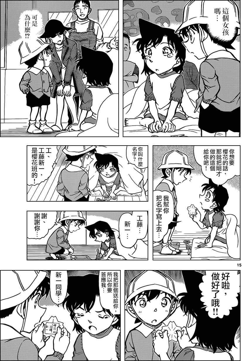《名侦探柯南》漫画最新章节第923话免费下拉式在线观看章节第【16】张图片