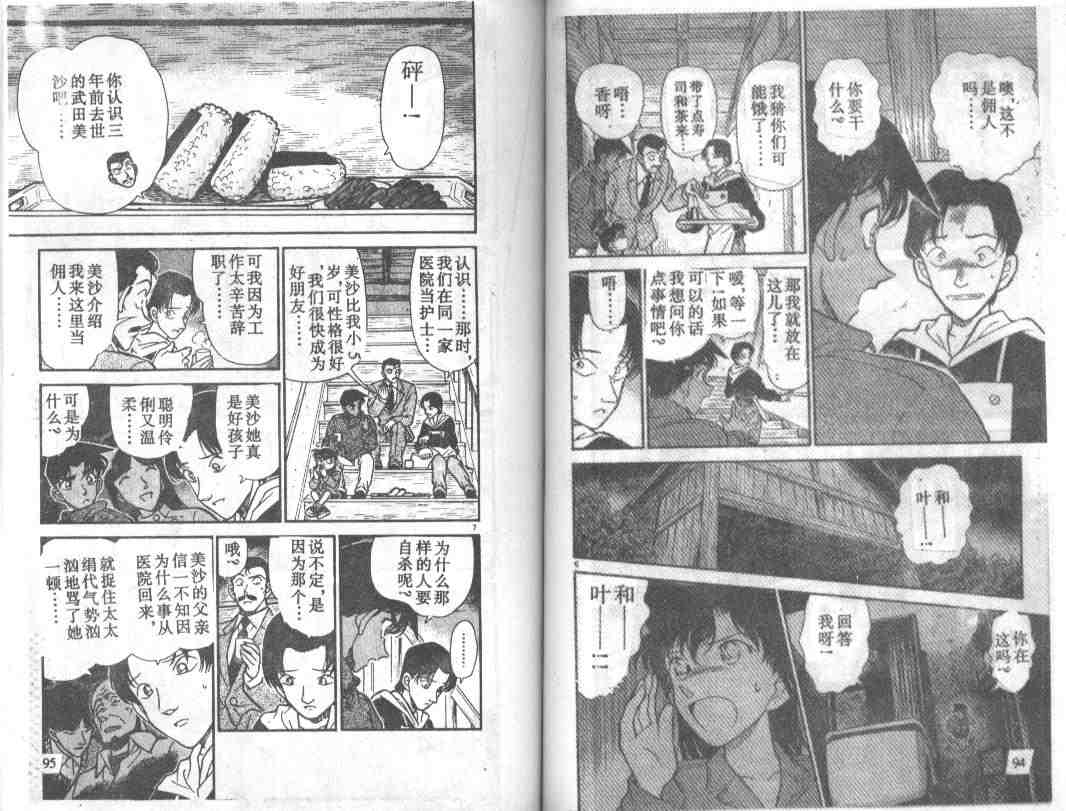 《名侦探柯南》漫画最新章节第25卷免费下拉式在线观看章节第【48】张图片