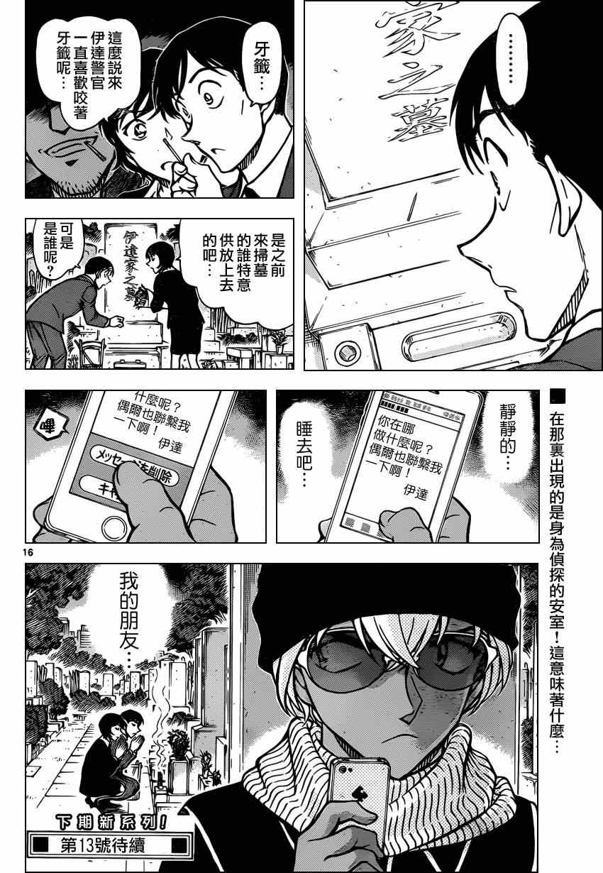 《名侦探柯南》漫画最新章节第808话免费下拉式在线观看章节第【17】张图片