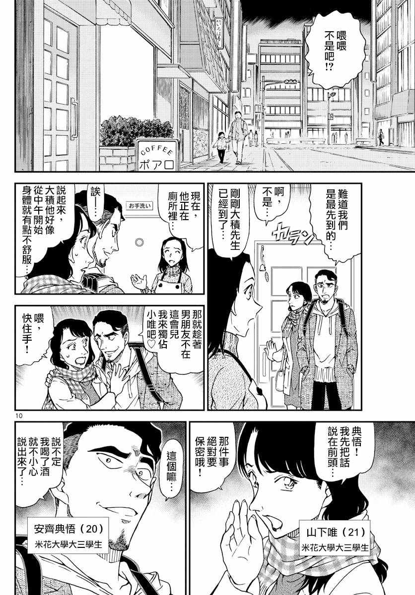 《名侦探柯南》漫画最新章节第981话免费下拉式在线观看章节第【11】张图片