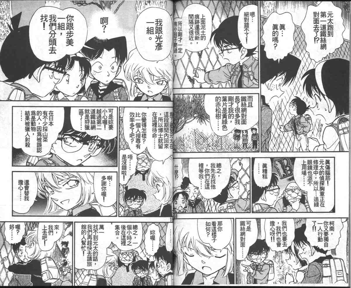 《名侦探柯南》漫画最新章节第27卷免费下拉式在线观看章节第【89】张图片