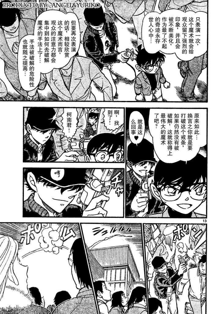 《名侦探柯南》漫画最新章节第639话免费下拉式在线观看章节第【561】张图片