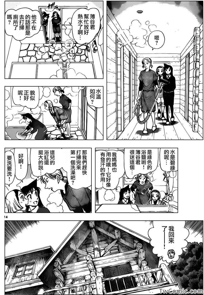 《名侦探柯南》漫画最新章节第872话免费下拉式在线观看章节第【16】张图片